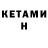 Кетамин ketamine andry soin